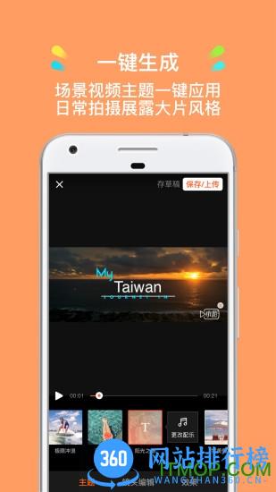 小影短视频剪辑软件 v9.12.6安卓版 3