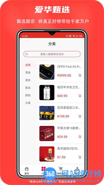 爱华甄选 v1.0.14最新官方安卓版 1