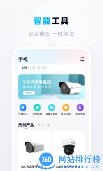 宇视帮app