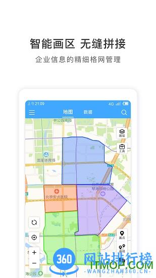 地图慧行业版 v3.0.11安卓版 3