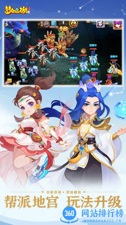 梦幻西游网易云官方正版 v1.418.0 安卓版 0