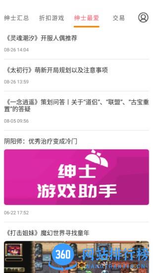 绅士游戏助手app 3.6.5 安卓版 1