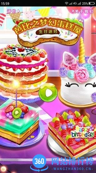 芭比之梦幻蛋糕屋 v1.0.8 安卓版 3