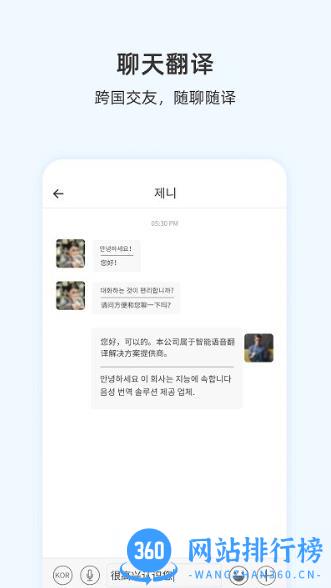 咨寻翻译官app v2.2.91安卓版 2