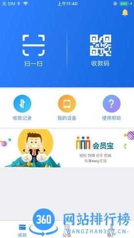 会员宝收银台