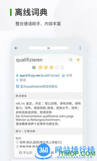 德语背单词软件 v9.3.1安卓版 1