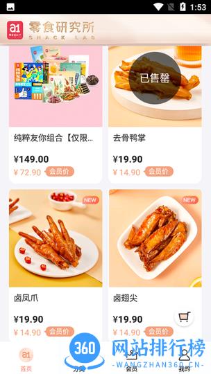 a1零食研究所 v1.5.3安卓版 3