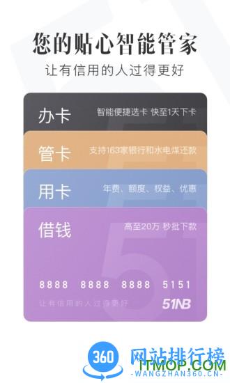 51信用卡管家app v12.10.3安卓版 0