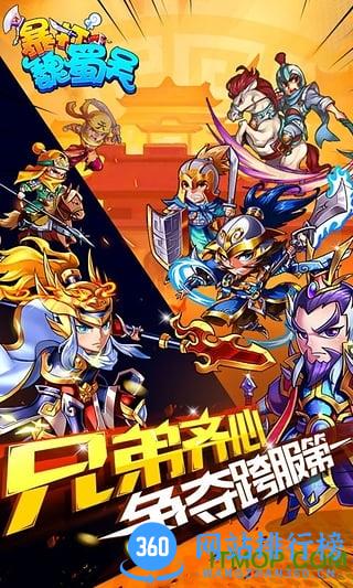 暴打魏蜀吴uc九游版 v1.8.0 安卓版 0