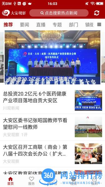 大安观察 v1.2.1安卓版 0