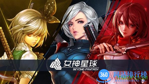 女神星球手游