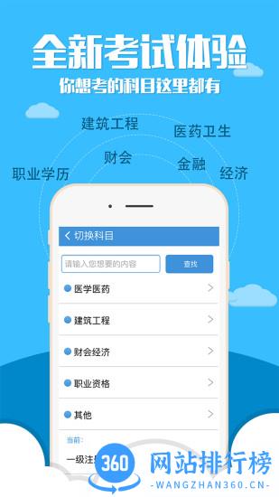 英腾教育考试宝典手机版 v9.98.0 安卓版 4