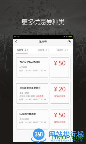 秀动网购票手机版 v5.4.1最新安卓版 1