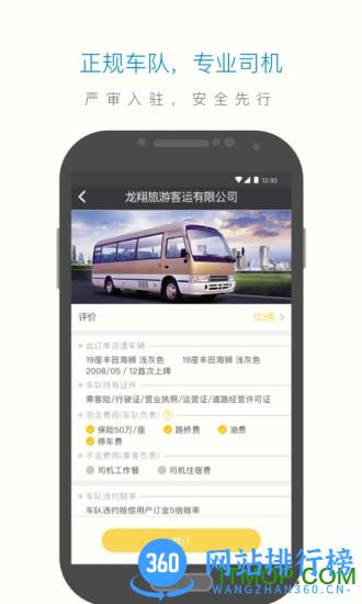 享包车出行app v2.6.7安卓版 3