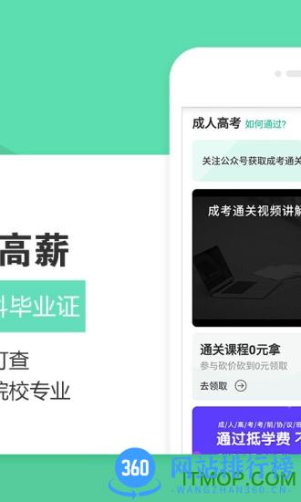 成人高考成考app
