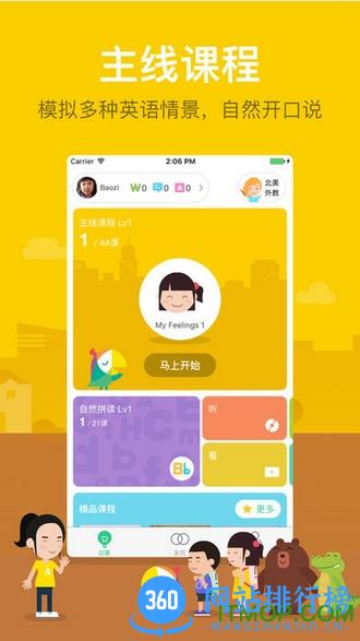 叽里呱啦官方最新版 v11.35.0安卓版 3