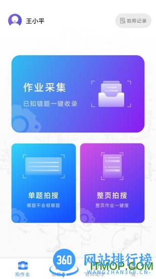 AI智能作业app