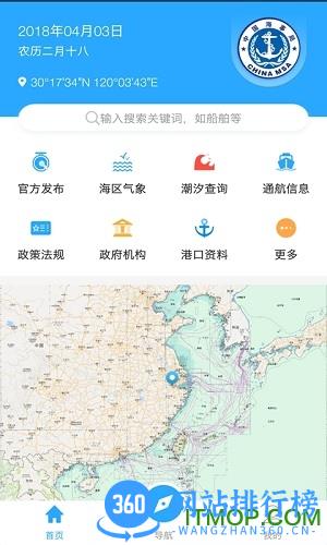 海e行智慧版导航 v4.1.16 安卓版 0