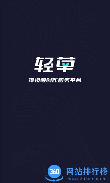 轻草短视频创作 v3.0.500安卓版 2