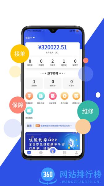 优服商家 v1.0.14安卓版 0