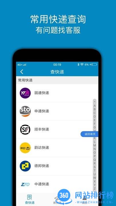 百斗快递手机版 v2.0安卓版 1