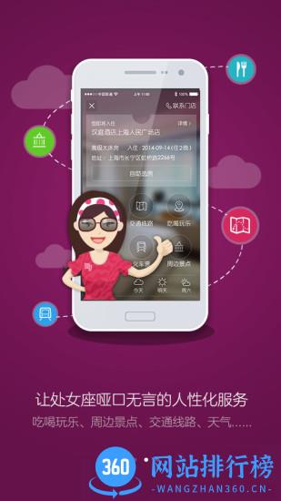 华住酒店手机客户端 v9.14.0安卓版 1