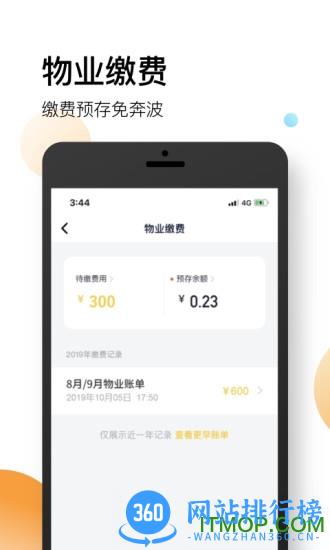恒大智慧社区 v3.7.0安卓版 3