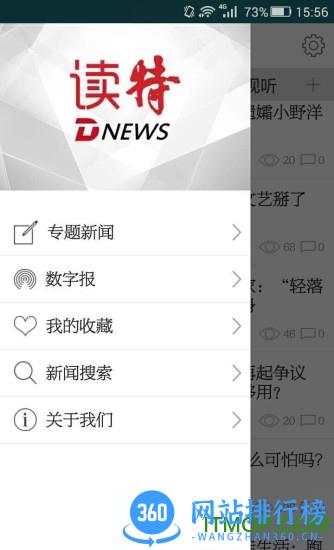 读特新闻客户端 v7.6.5.1安卓最新版 2