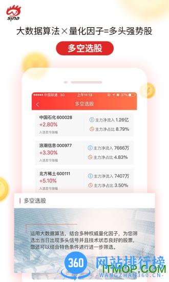 新浪会选股软件 v5.19.2安卓版 3