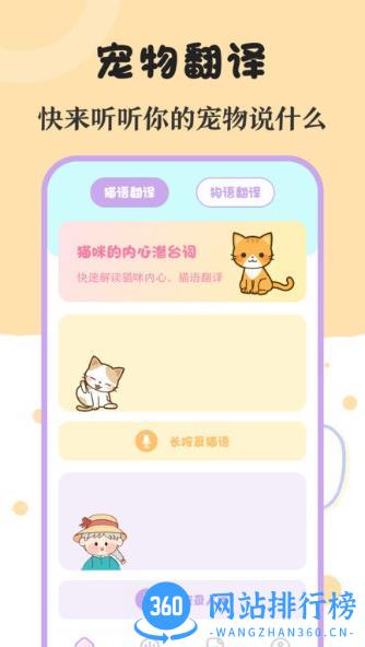 喵喵动物翻译器软件 v3.9.4.8安卓版 1