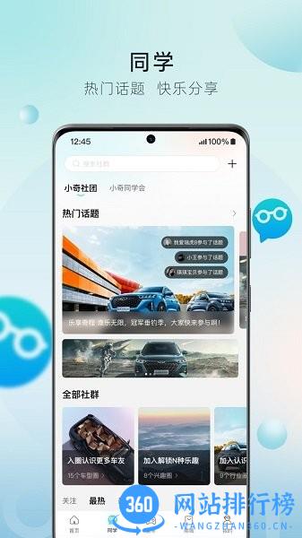 奇瑞汽车手机软件 v3.1.4安卓版 3