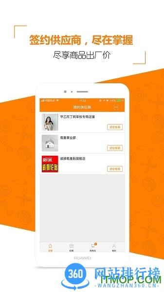 甲乙丙丁门店订单通 v2.8.66安卓版 2