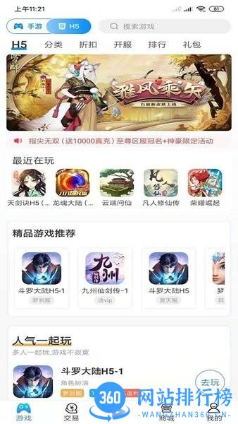 手游派最新版 9.7.6 安卓版 1