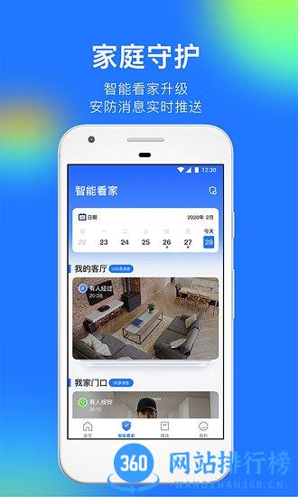 360智能摄像机云台标准版 v8.0.0.0安卓版 3
