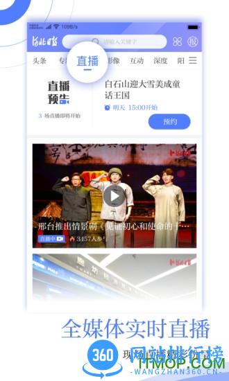 河北日报客户端APP v6.1.3安卓最新版 1