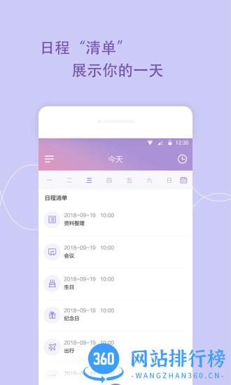 日程管家app