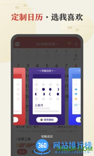 中华万年历app