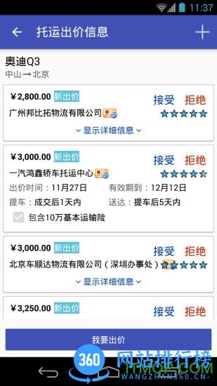 轿车托运软件 v2.9.7安卓版 0