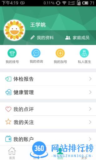 就医160网上预约挂号 v7.3.8安卓版 0