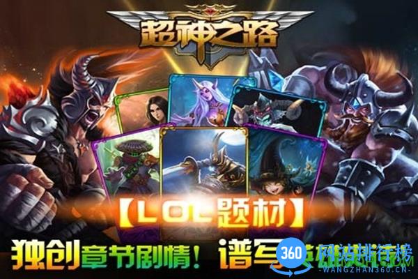 超神之路官方版 v5.2.0 安卓版 1