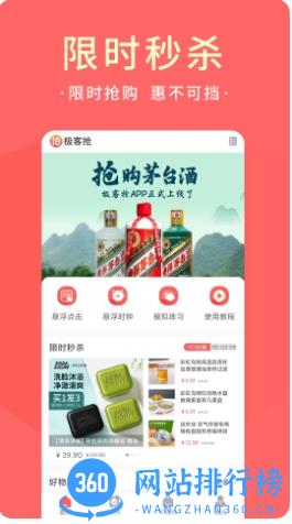 极客抢app v1.0.126安卓最新版 1