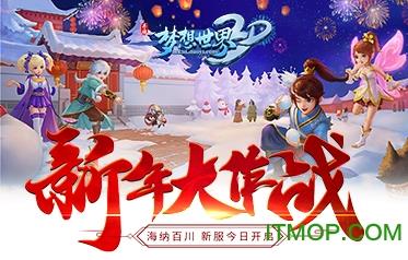 梦想世界2手机版