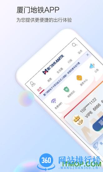 厦门地铁手机版 v3.4.3 安卓版 3
