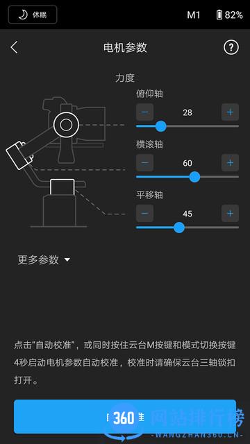dji ronin sc手机版 v1.6.8安卓版 0