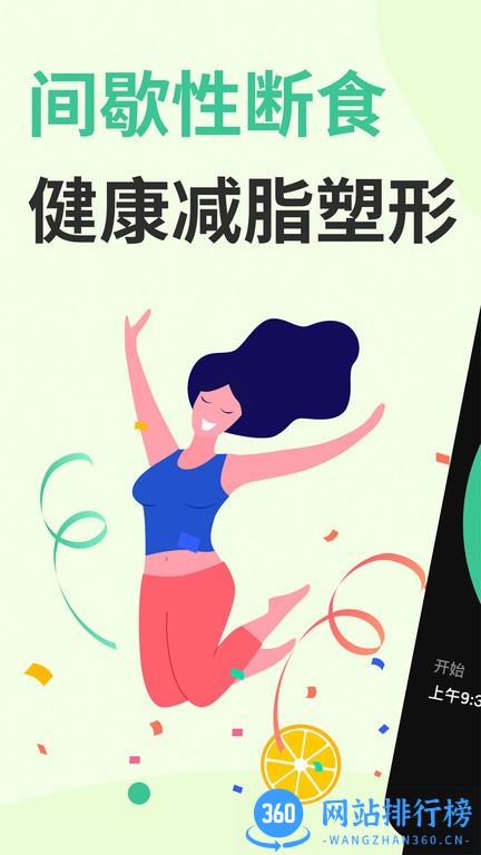 Fasting减脂软件 v5.16.3(148)安卓版 0
