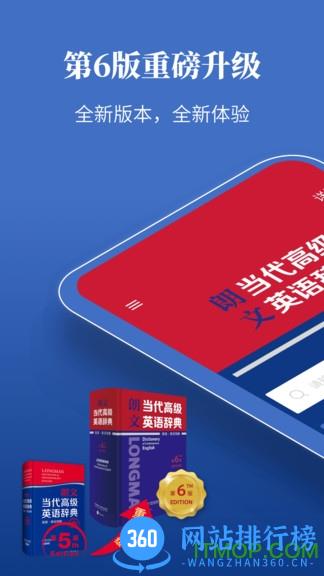 朗文当代英语辞典第六版 v4.6.27安卓版 3