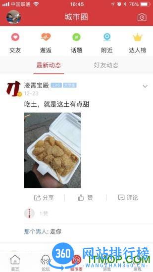 乐清城市网客户端 v6.3.4.0 安卓版 3
