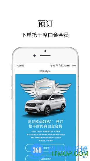 欧尚style官方app
