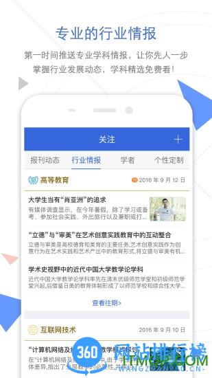 CNKI手机知网大众版 v8.10.2安卓版 1