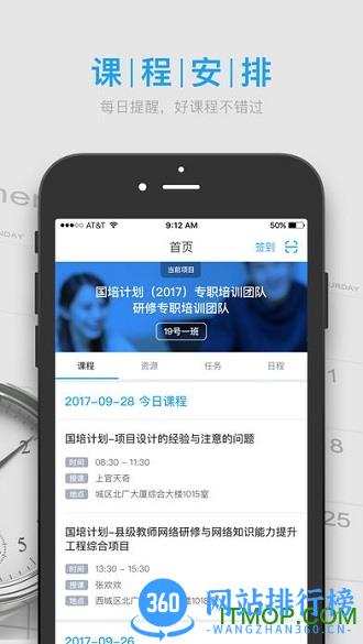 研修宝手机版 v2.4.13安卓版 2